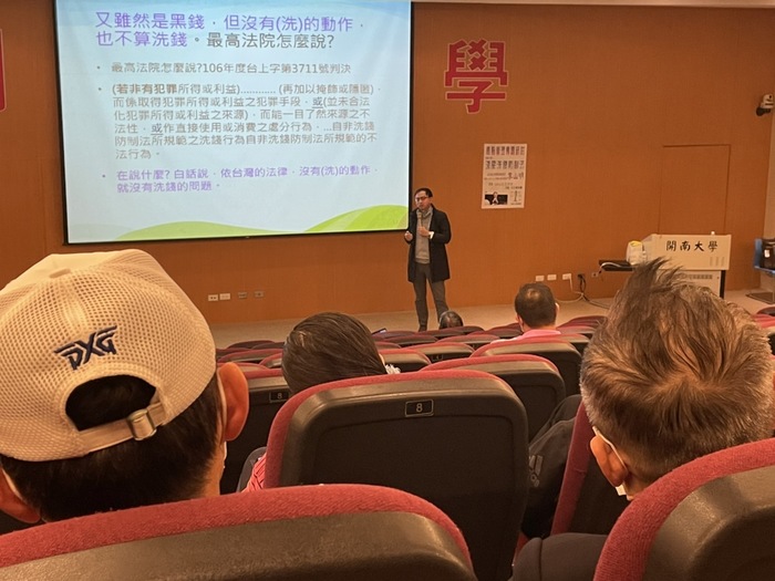 2021-11-26 淺談洗錢防制法圖片