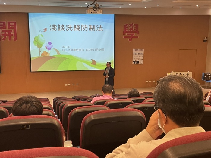 2021-11-26 淺談洗錢防制法圖片