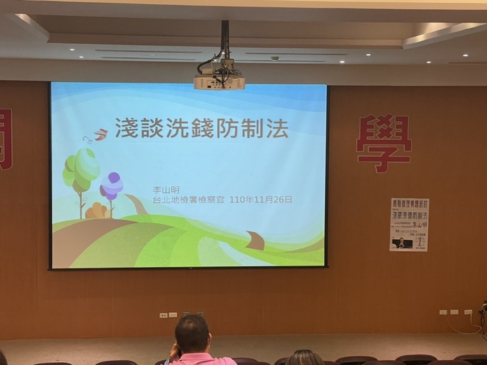 2021-11-26 淺談洗錢防制法圖片