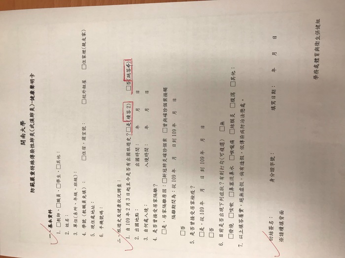 * 健康聲明卡填寫 *圖片