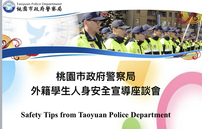 【外籍生務必參加】外籍學生人身安全宣導座談會圖片