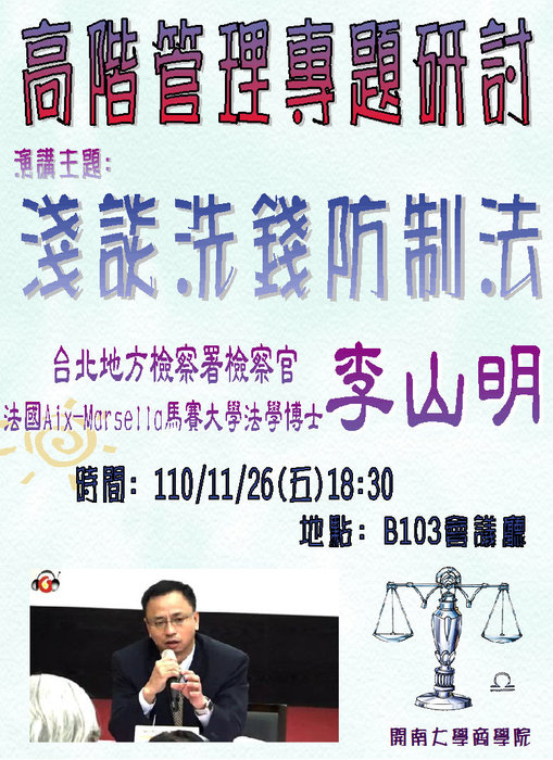 【名人講座】11/26(五)特邀<台北地方檢察署檢察官李山明>到校演講圖片