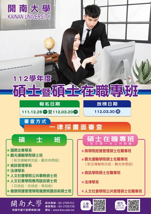 112學年度碩士暨碩士在職專班考試入學圖片
